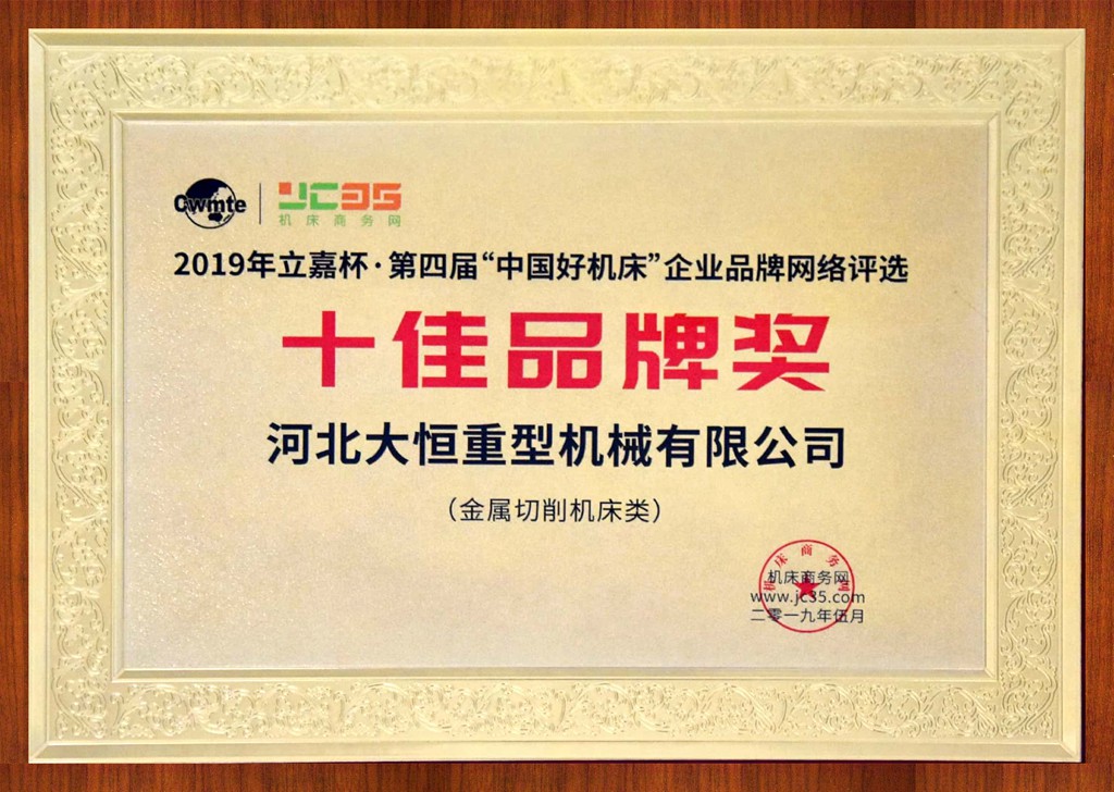 十佳品牌獎(jiǎng)_副本.jpg
